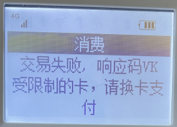 立刷POS机.png